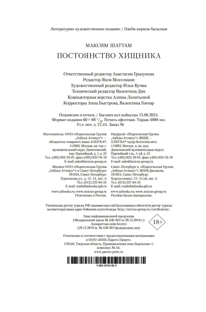 Mednieka pastāvība